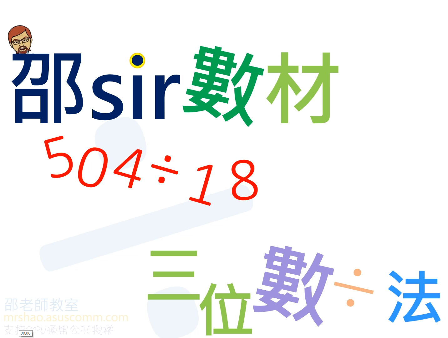 三位數除以二位數(例二)